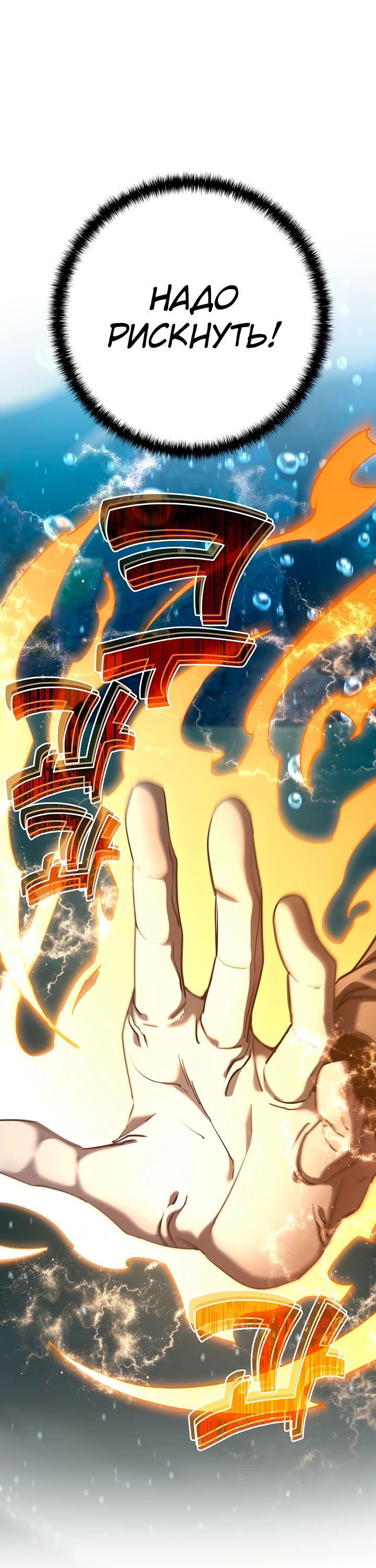 Манга Бог Меча из разрушенного мира - Глава 39 Страница 32