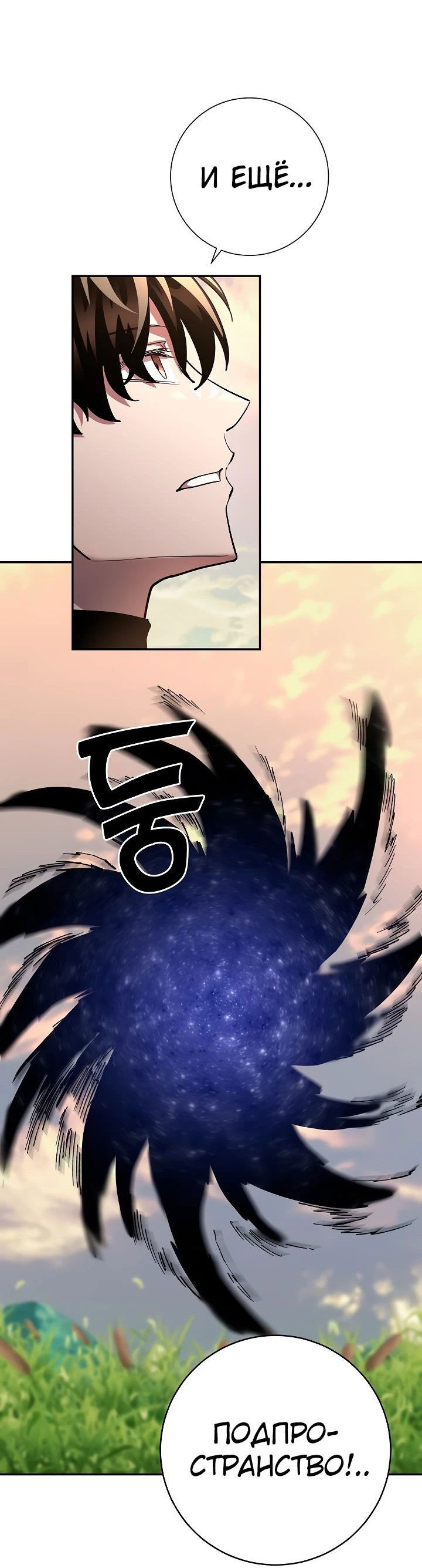 Манга Бог Меча из разрушенного мира - Глава 39 Страница 52