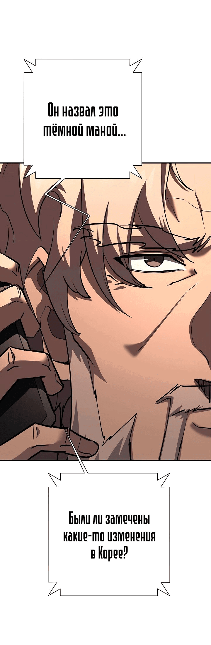 Манга Бог Меча из разрушенного мира - Глава 38 Страница 18