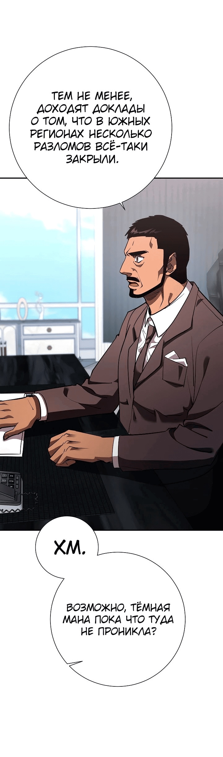 Манга Бог Меча из разрушенного мира - Глава 38 Страница 10