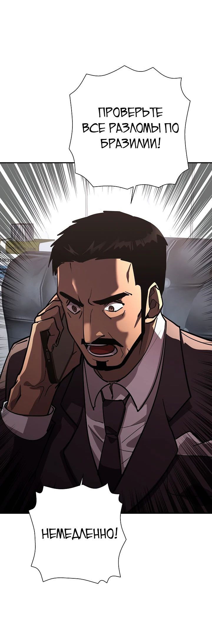 Манга Бог Меча из разрушенного мира - Глава 38 Страница 13