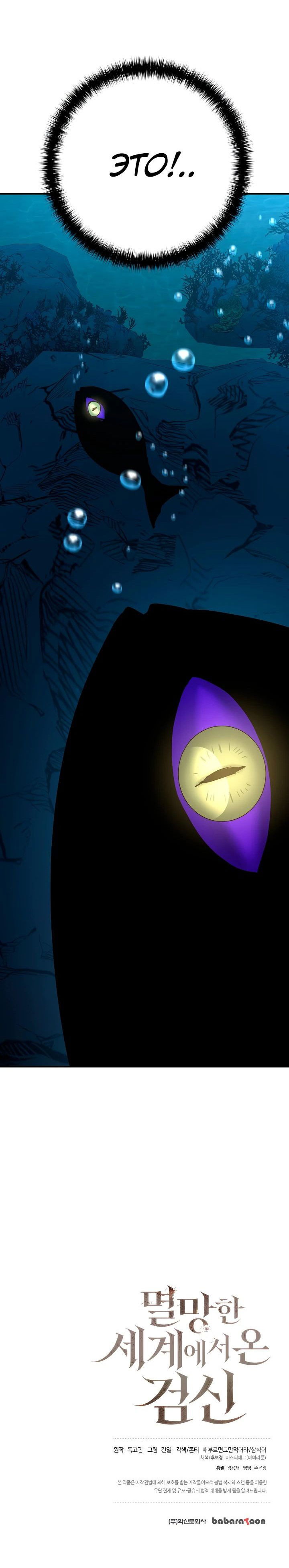 Манга Бог Меча из разрушенного мира - Глава 38 Страница 62