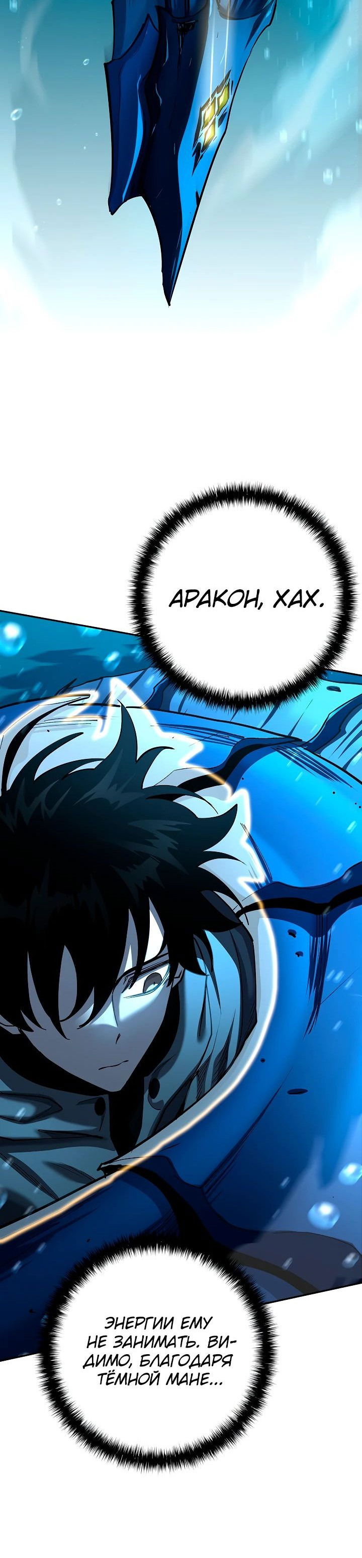 Манга Бог Меча из разрушенного мира - Глава 38 Страница 41