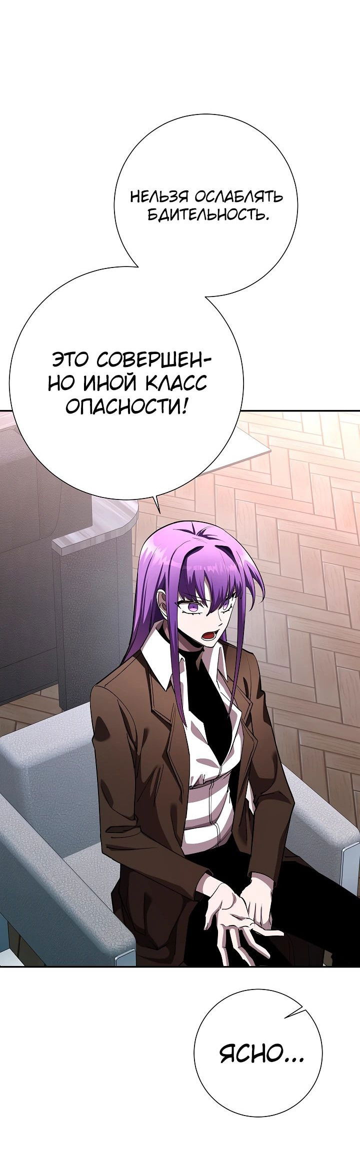 Манга Бог Меча из разрушенного мира - Глава 38 Страница 11