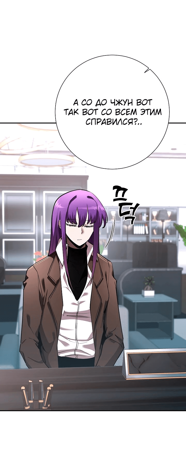 Манга Бог Меча из разрушенного мира - Глава 38 Страница 9