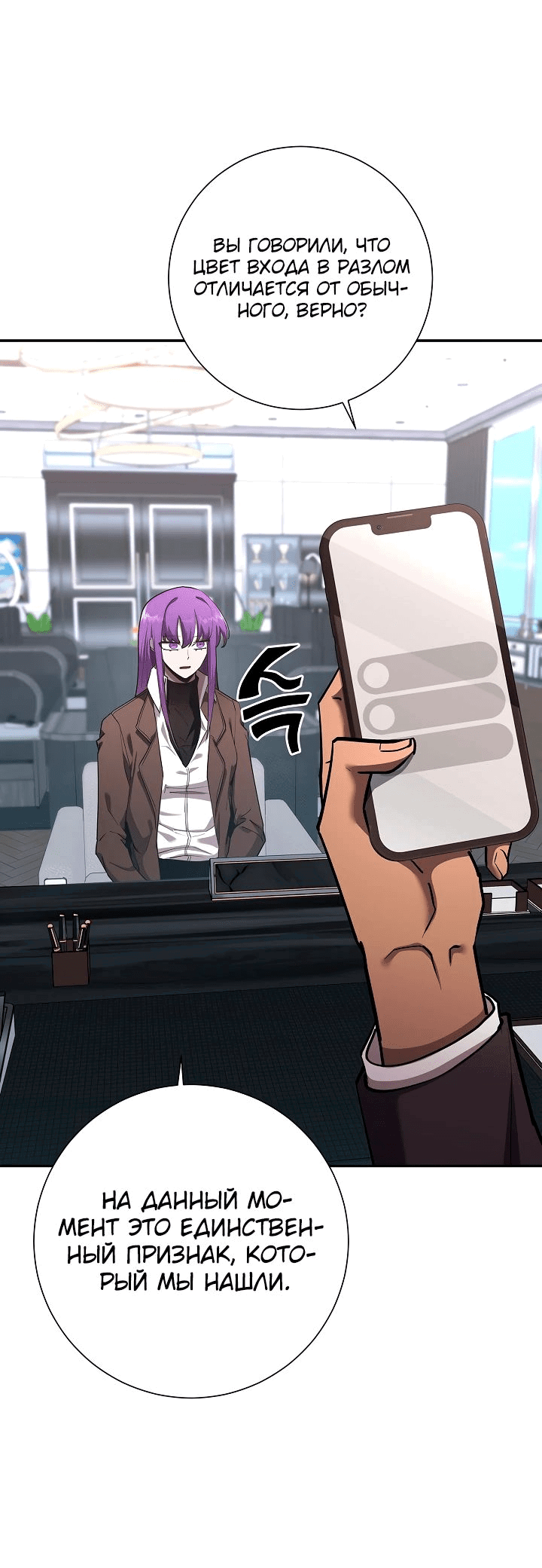 Манга Бог Меча из разрушенного мира - Глава 38 Страница 12