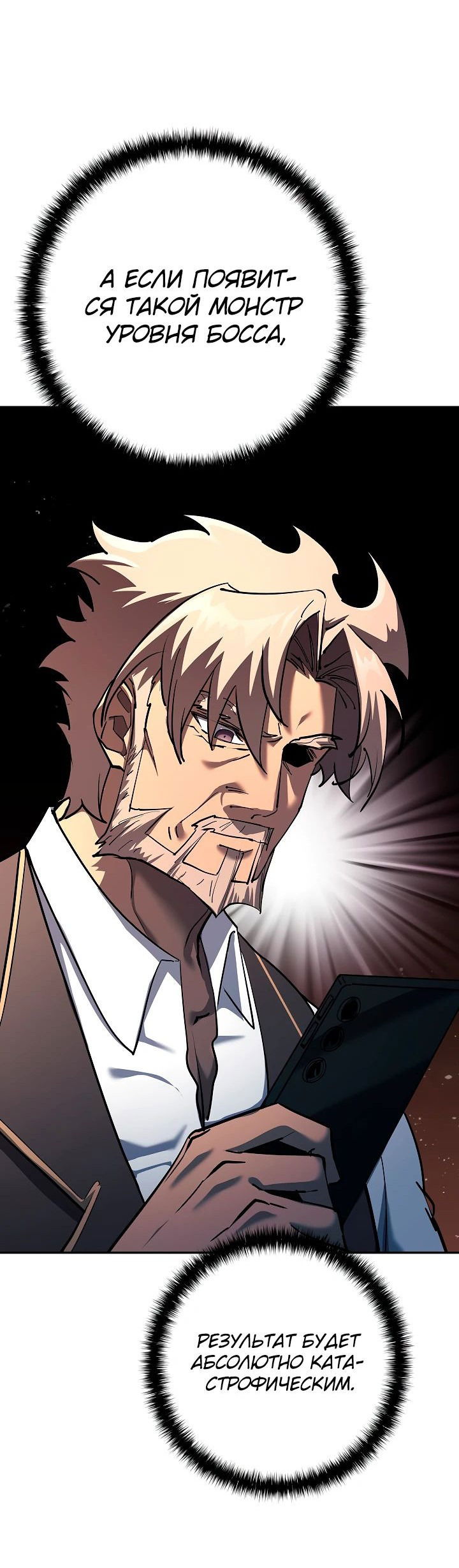 Манга Бог Меча из разрушенного мира - Глава 38 Страница 21
