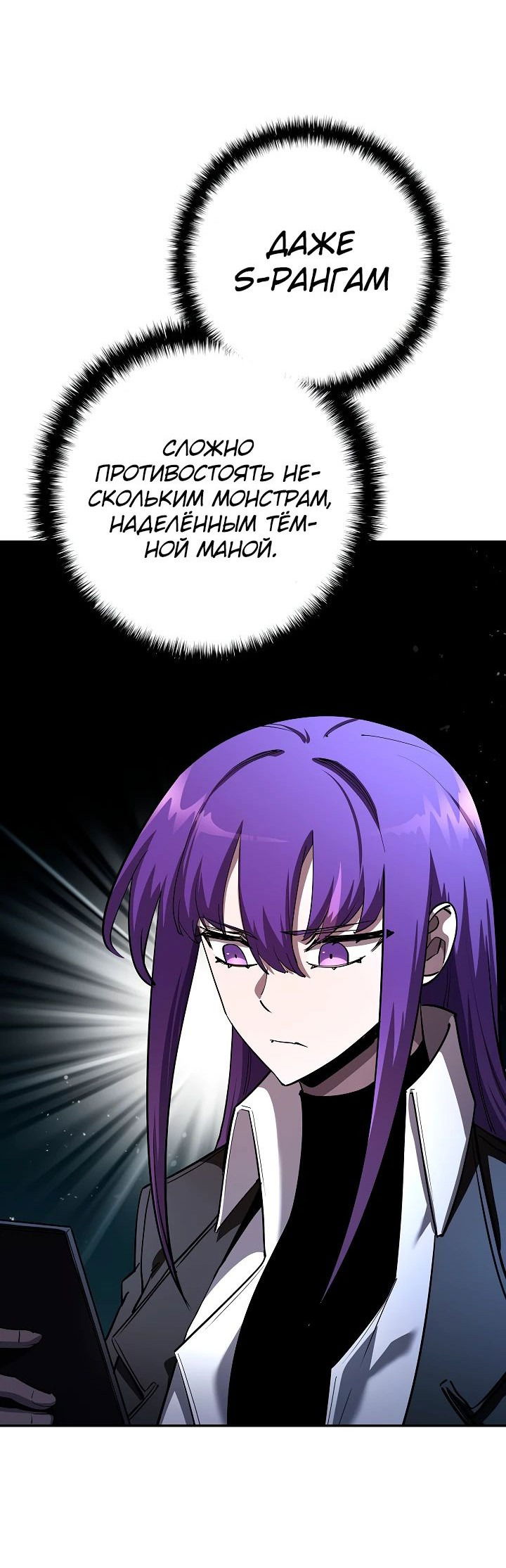 Манга Бог Меча из разрушенного мира - Глава 38 Страница 20