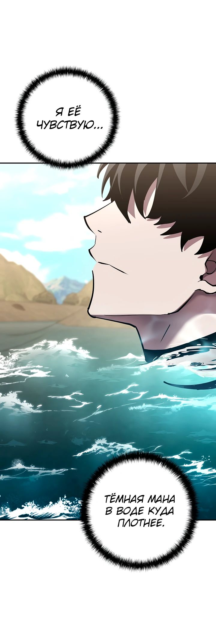 Манга Бог Меча из разрушенного мира - Глава 38 Страница 29