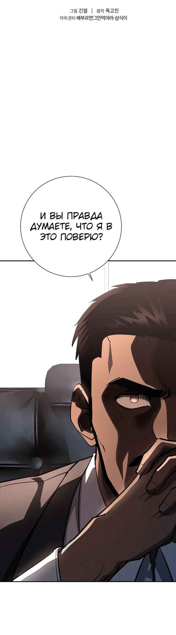 Манга Бог Меча из разрушенного мира - Глава 38 Страница 2