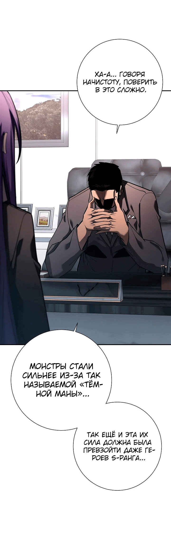 Манга Бог Меча из разрушенного мира - Глава 38 Страница 8