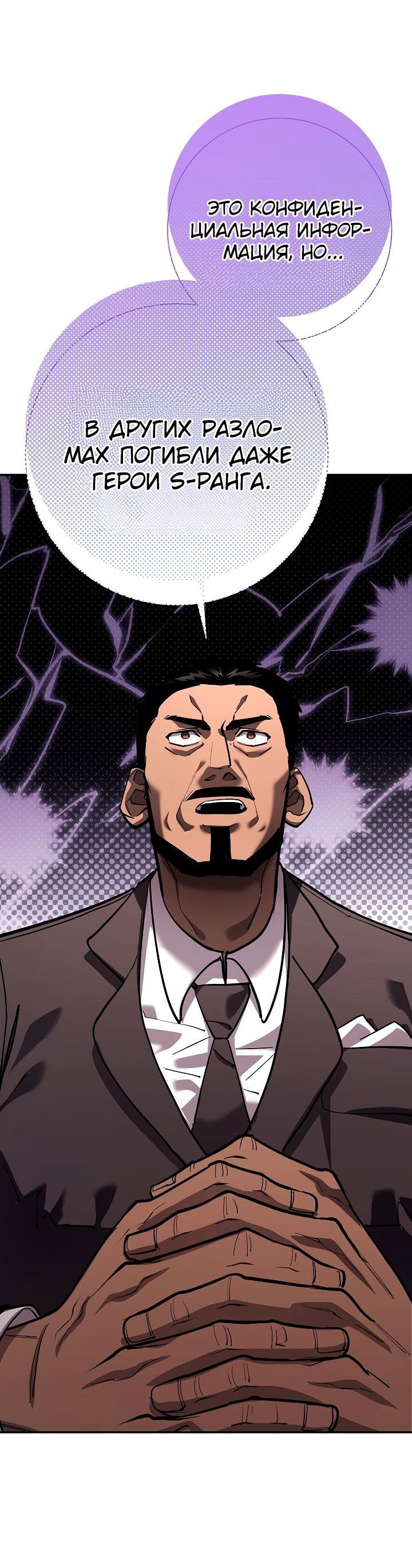 Манга Бог Меча из разрушенного мира - Глава 38 Страница 6