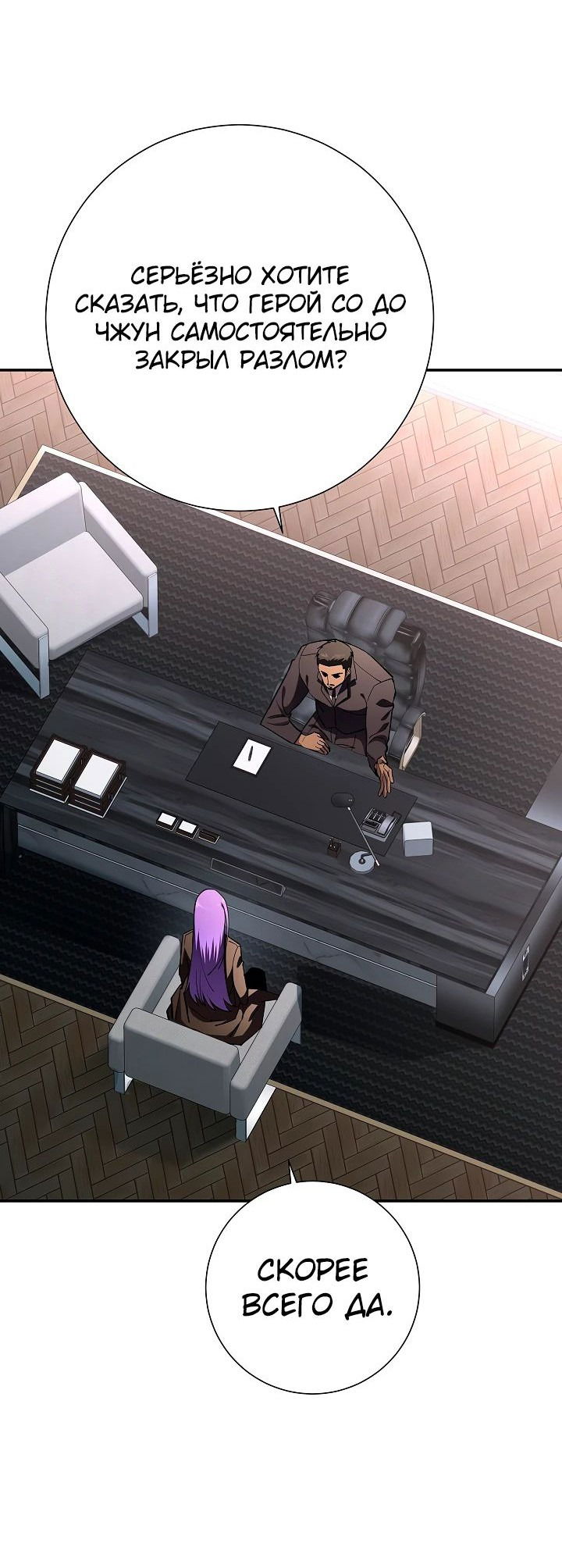 Манга Бог Меча из разрушенного мира - Глава 38 Страница 4