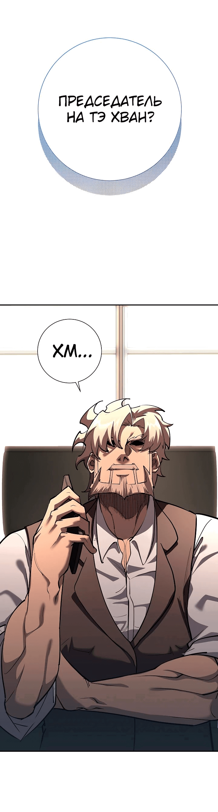 Манга Бог Меча из разрушенного мира - Глава 38 Страница 17