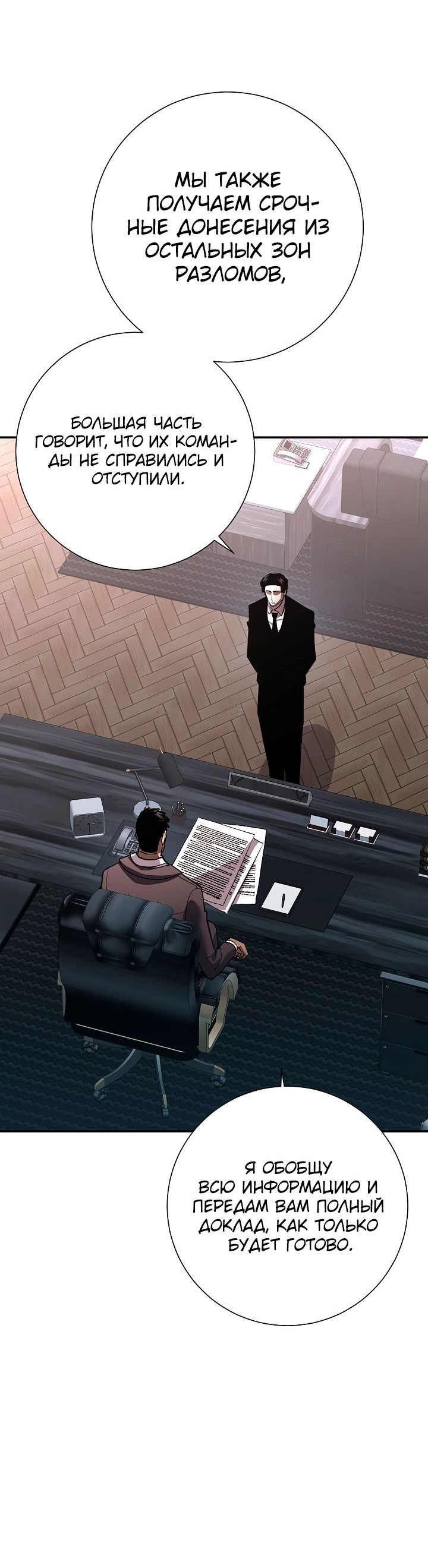 Манга Бог Меча из разрушенного мира - Глава 37 Страница 51