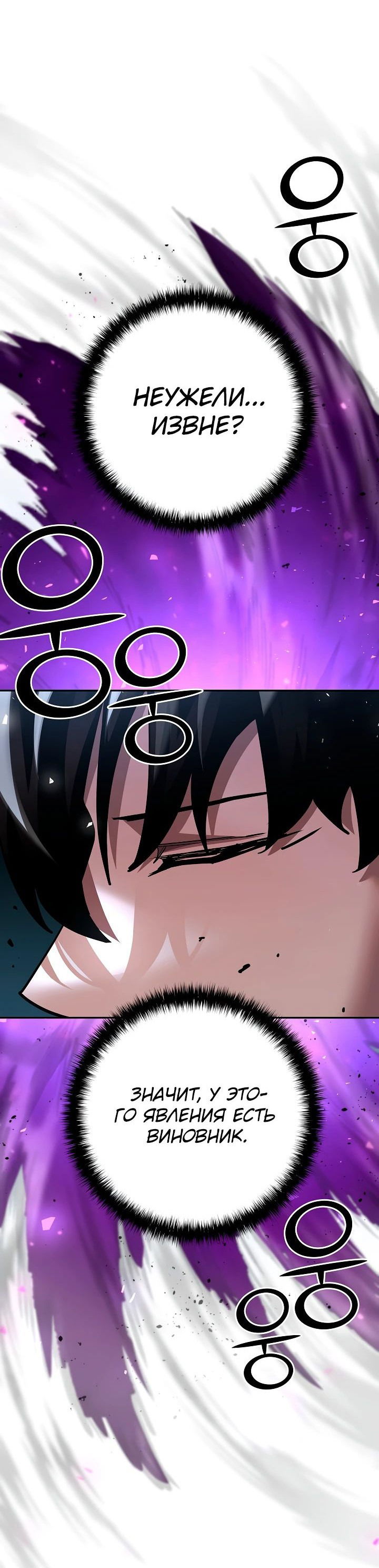 Манга Бог Меча из разрушенного мира - Глава 37 Страница 35