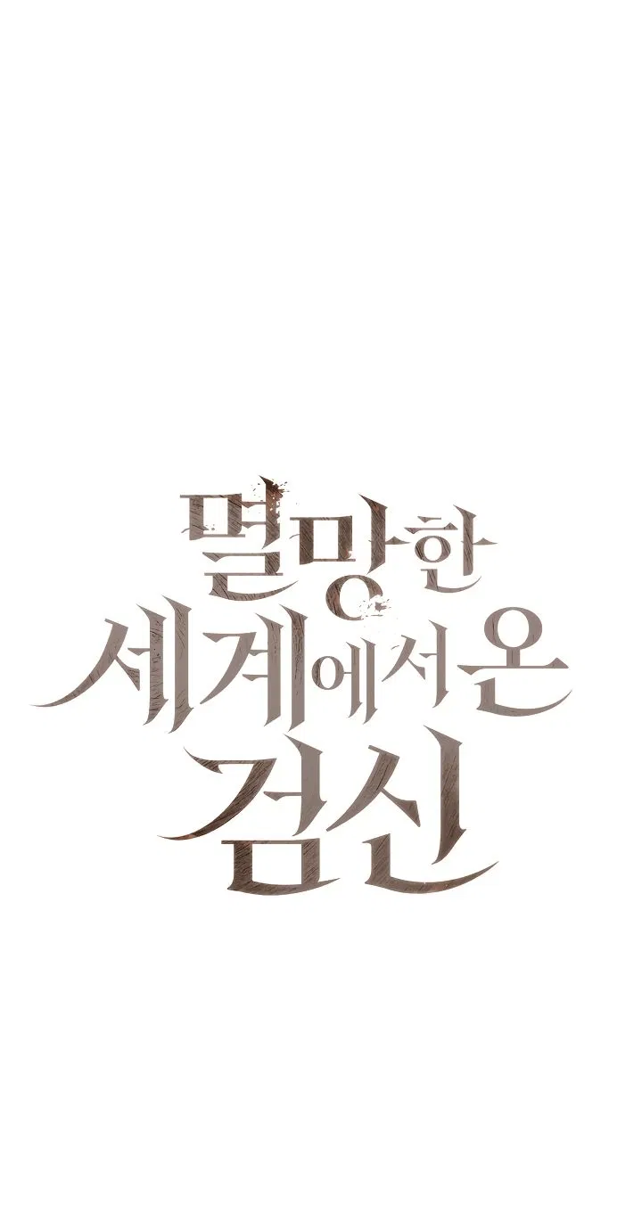 Манга Бог Меча из разрушенного мира - Глава 37 Страница 1