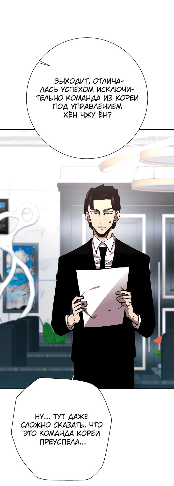 Манга Бог Меча из разрушенного мира - Глава 37 Страница 53