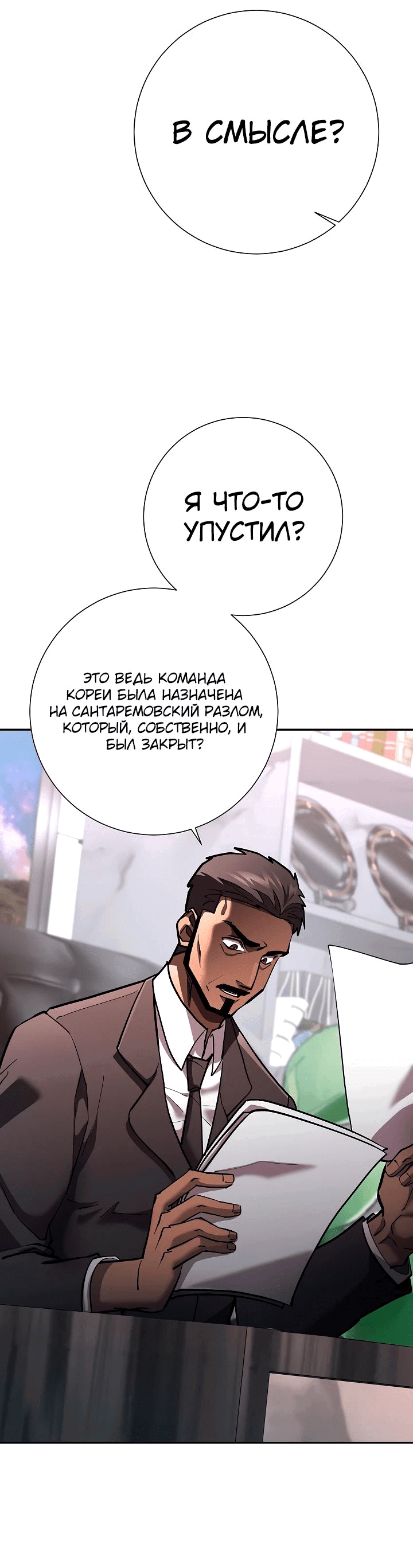 Манга Бог Меча из разрушенного мира - Глава 37 Страница 54