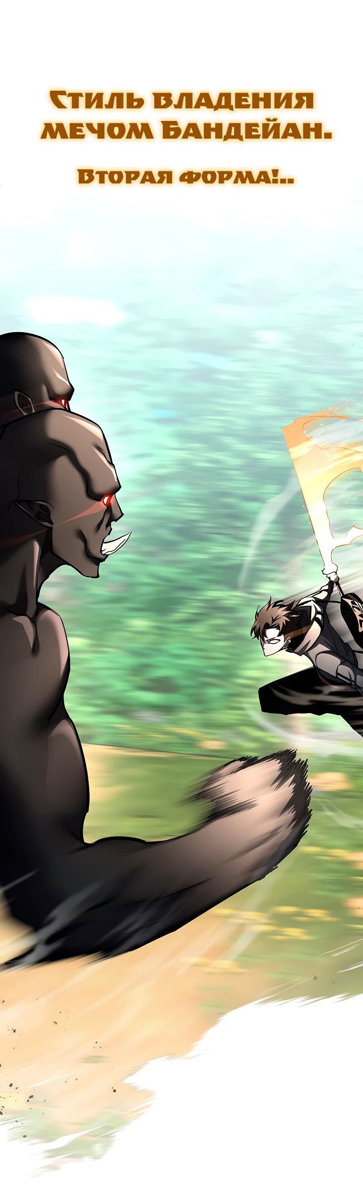 Манга Бог Меча из разрушенного мира - Глава 37 Страница 5