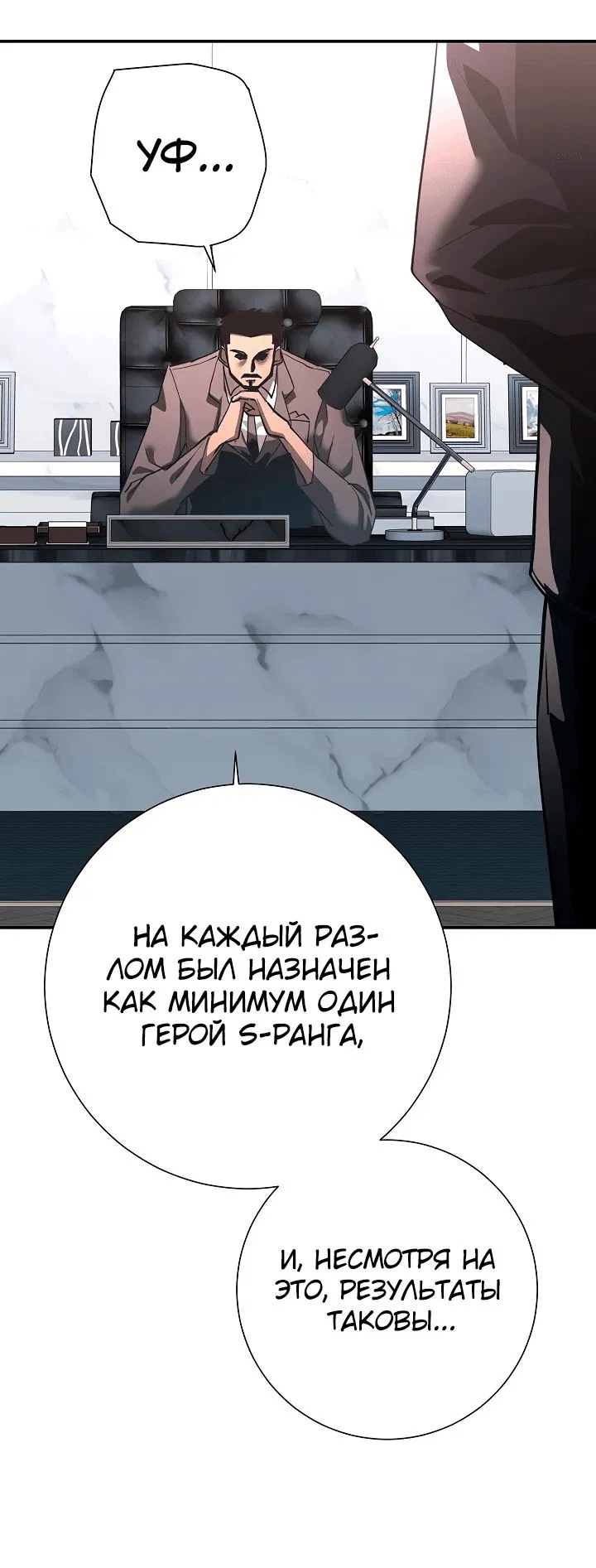 Манга Бог Меча из разрушенного мира - Глава 37 Страница 52