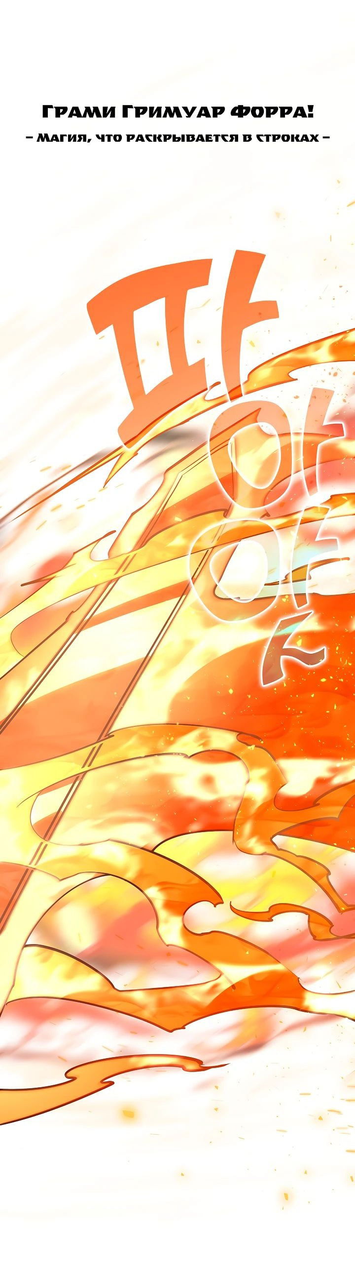 Манга Бог Меча из разрушенного мира - Глава 37 Страница 6