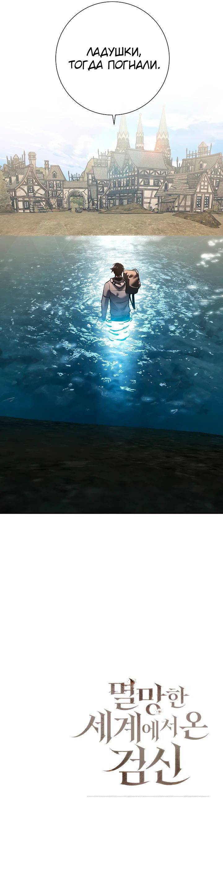 Манга Бог Меча из разрушенного мира - Глава 37 Страница 62