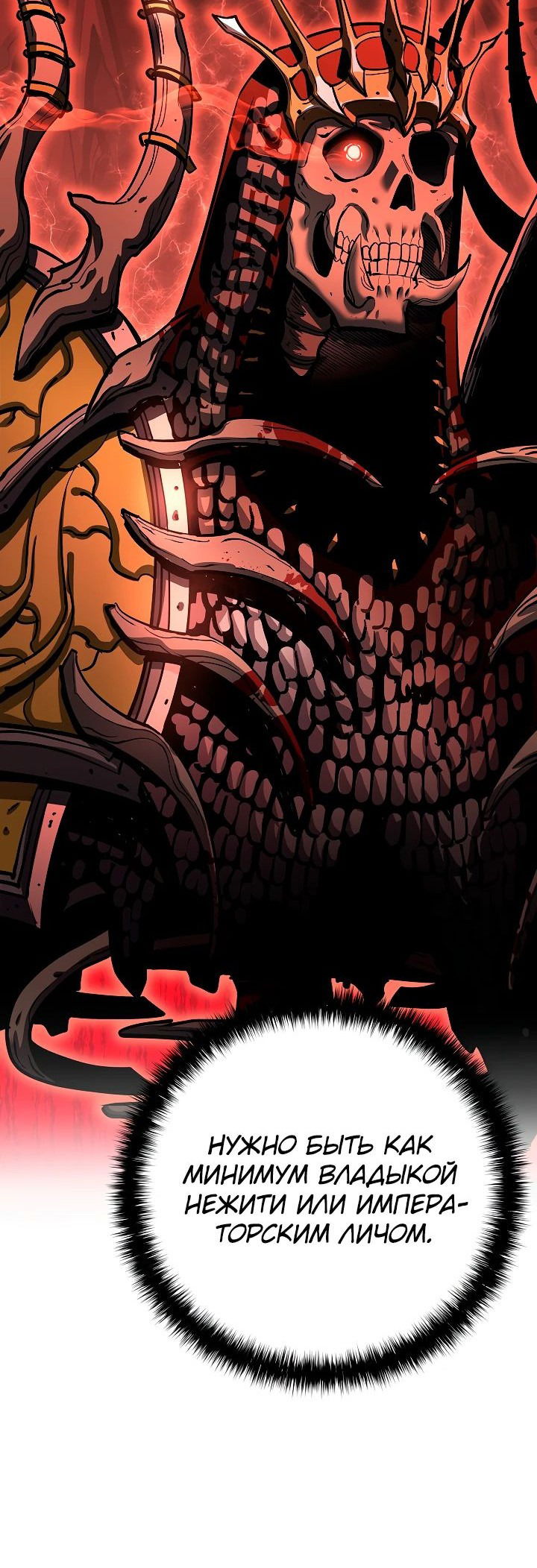 Манга Бог Меча из разрушенного мира - Глава 37 Страница 38