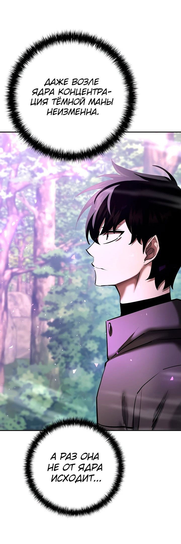 Манга Бог Меча из разрушенного мира - Глава 37 Страница 34