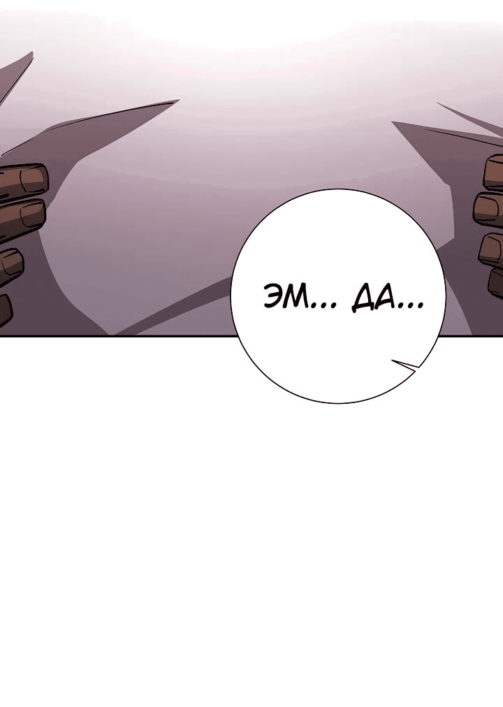 Манга Бог Меча из разрушенного мира - Глава 37 Страница 48