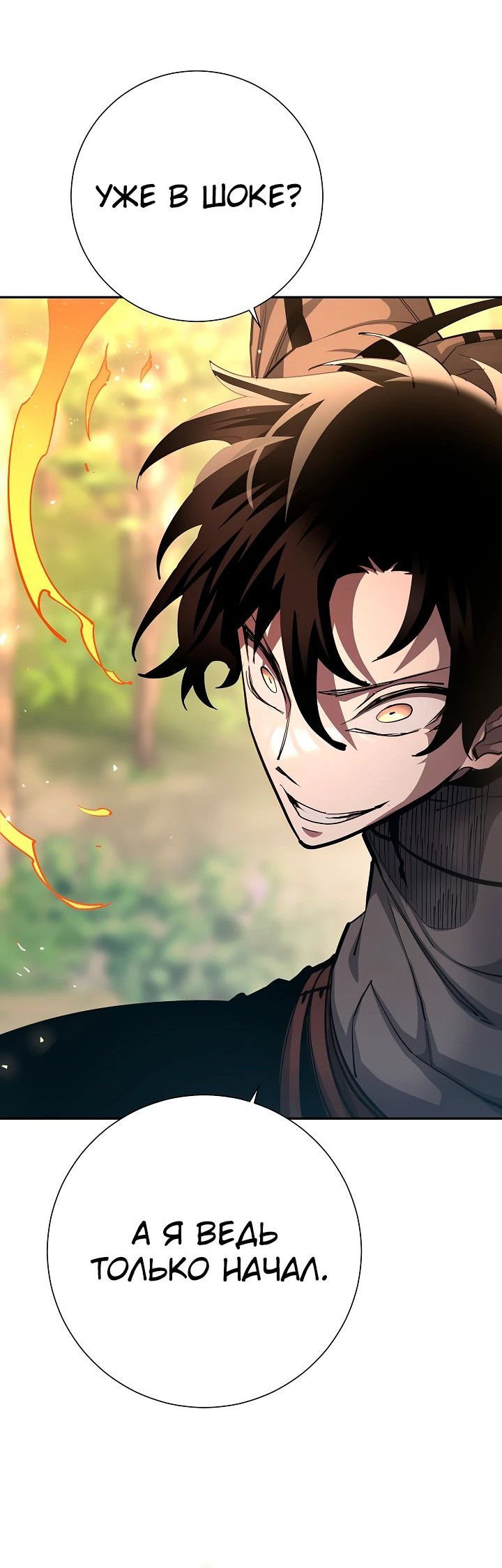 Манга Бог Меча из разрушенного мира - Глава 37 Страница 11