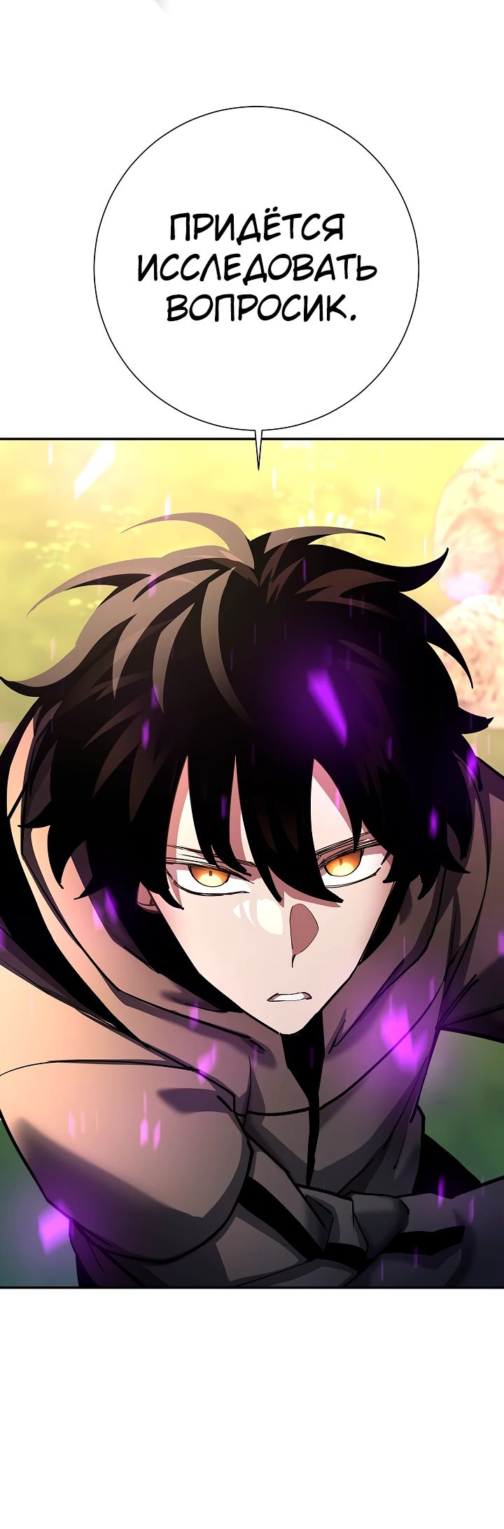 Манга Бог Меча из разрушенного мира - Глава 37 Страница 44