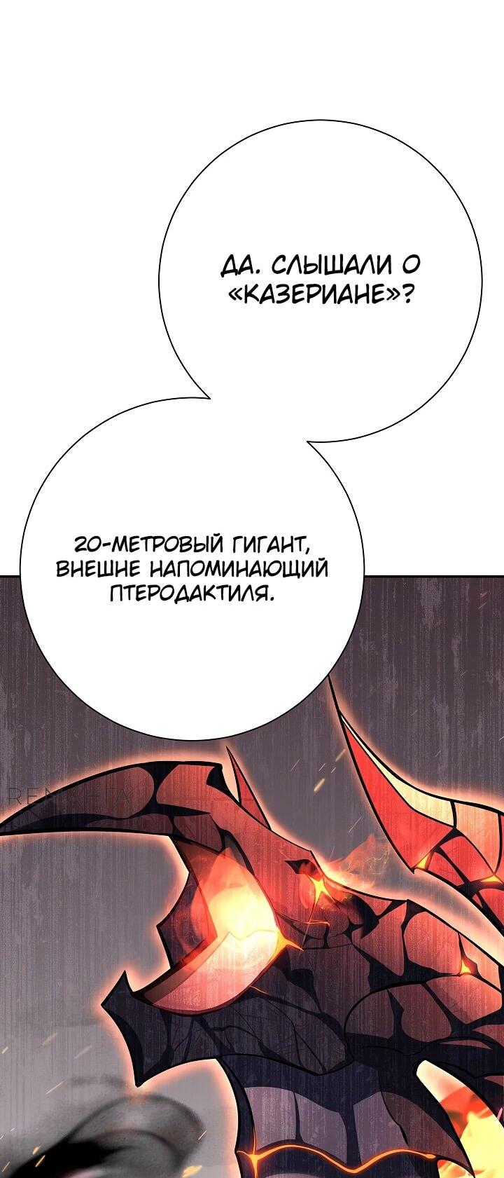 Манга Бог Меча из разрушенного мира - Глава 18 Страница 66