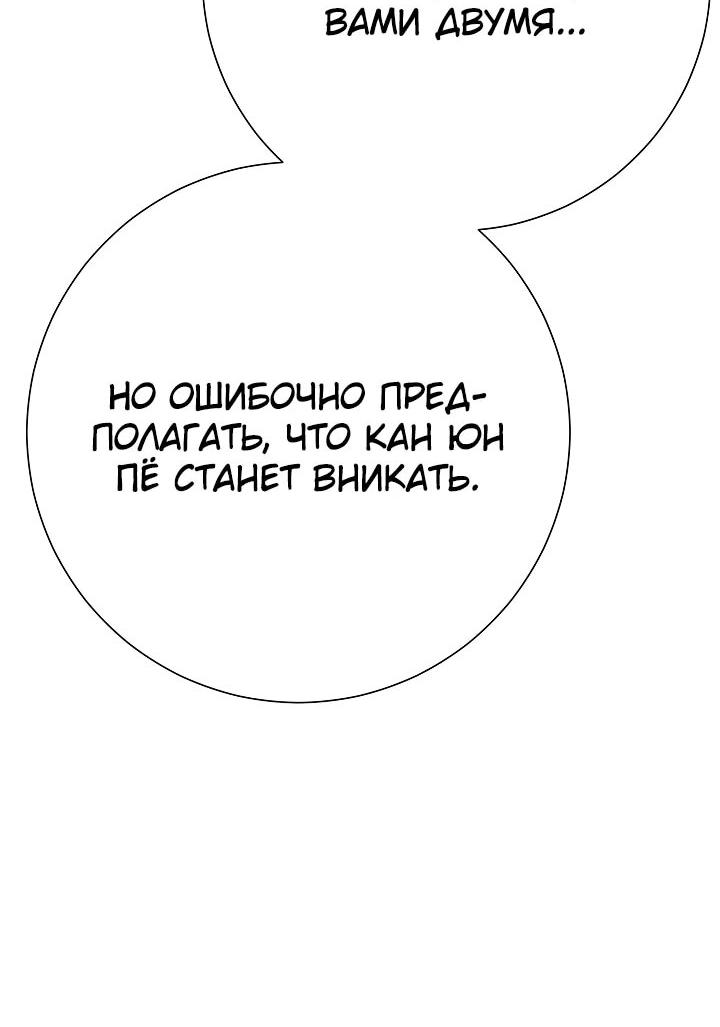 Манга Бог Меча из разрушенного мира - Глава 16 Страница 56