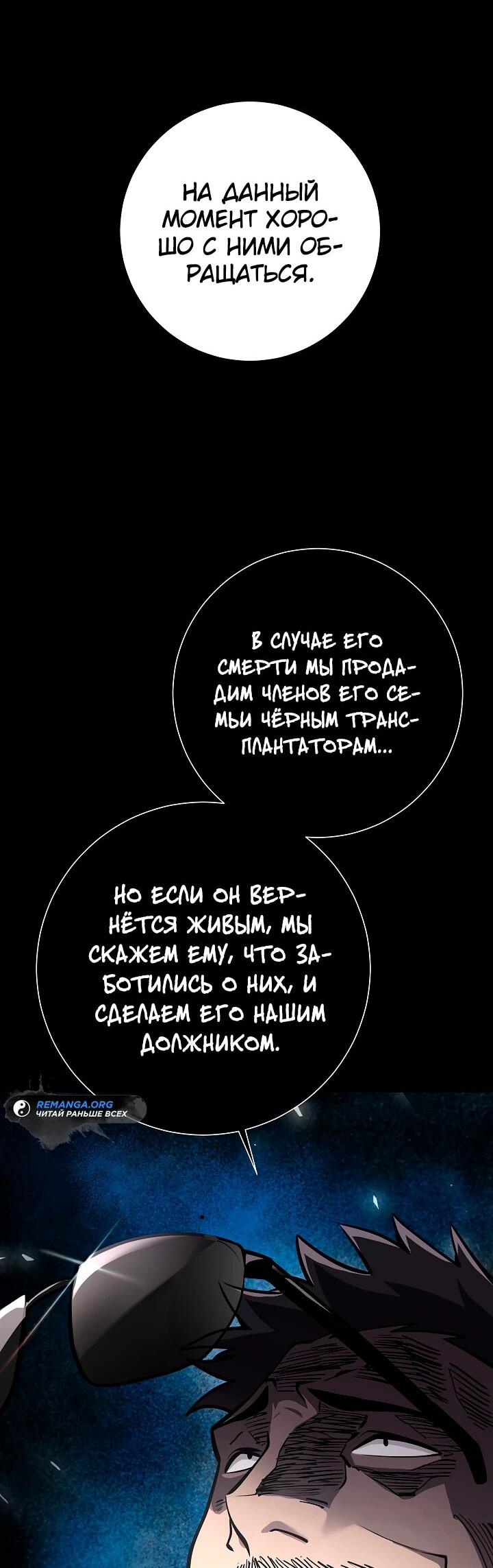 Манга Бог Меча из разрушенного мира - Глава 11 Страница 30