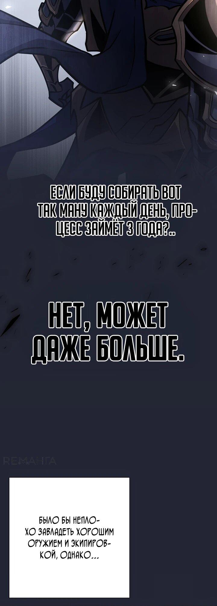 Манга Бог Меча из разрушенного мира - Глава 9 Страница 6