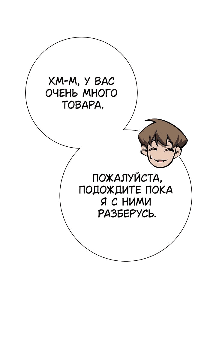 Манга Бог Меча из разрушенного мира - Глава 3 Страница 61