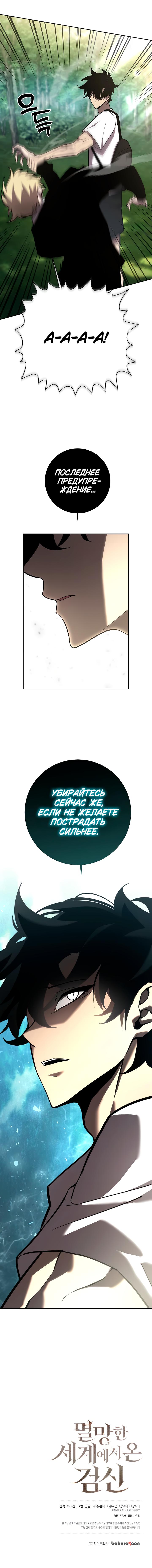 Манга Бог Меча из разрушенного мира - Глава 2 Страница 61