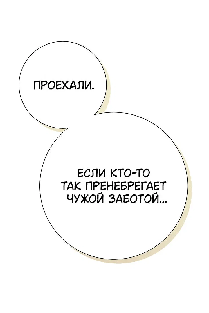 Манга Бог Меча из разрушенного мира - Глава 1 Страница 72