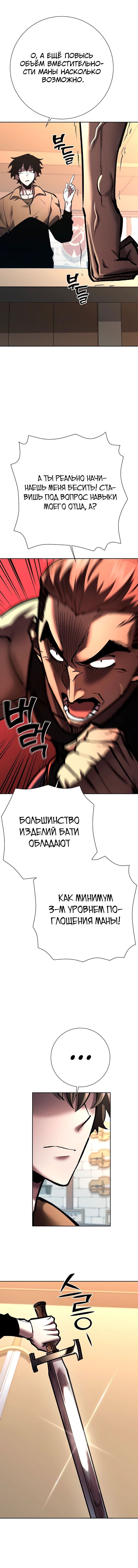 Манга Бог Меча из разрушенного мира - Глава 25 Страница 28