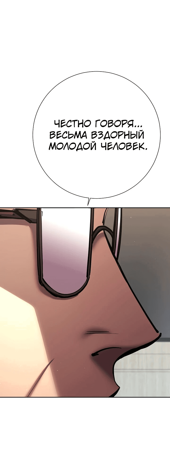 Манга Бог Меча из разрушенного мира - Глава 24 Страница 23