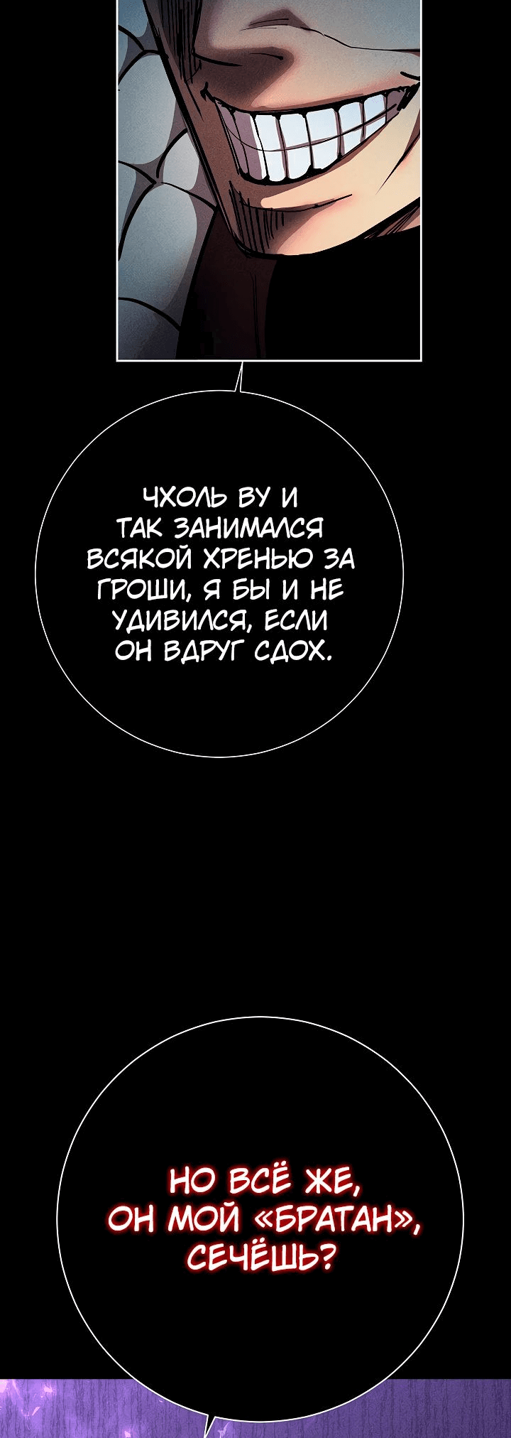 Манга Бог Меча из разрушенного мира - Глава 23 Страница 26