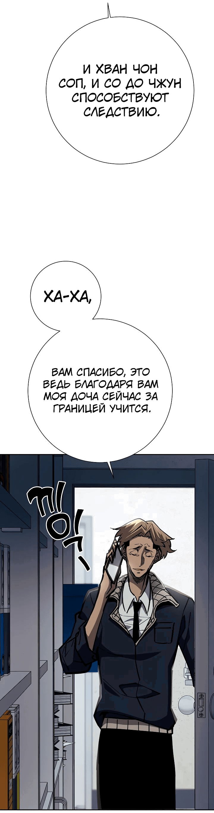 Манга Бог Меча из разрушенного мира - Глава 21 Страница 5