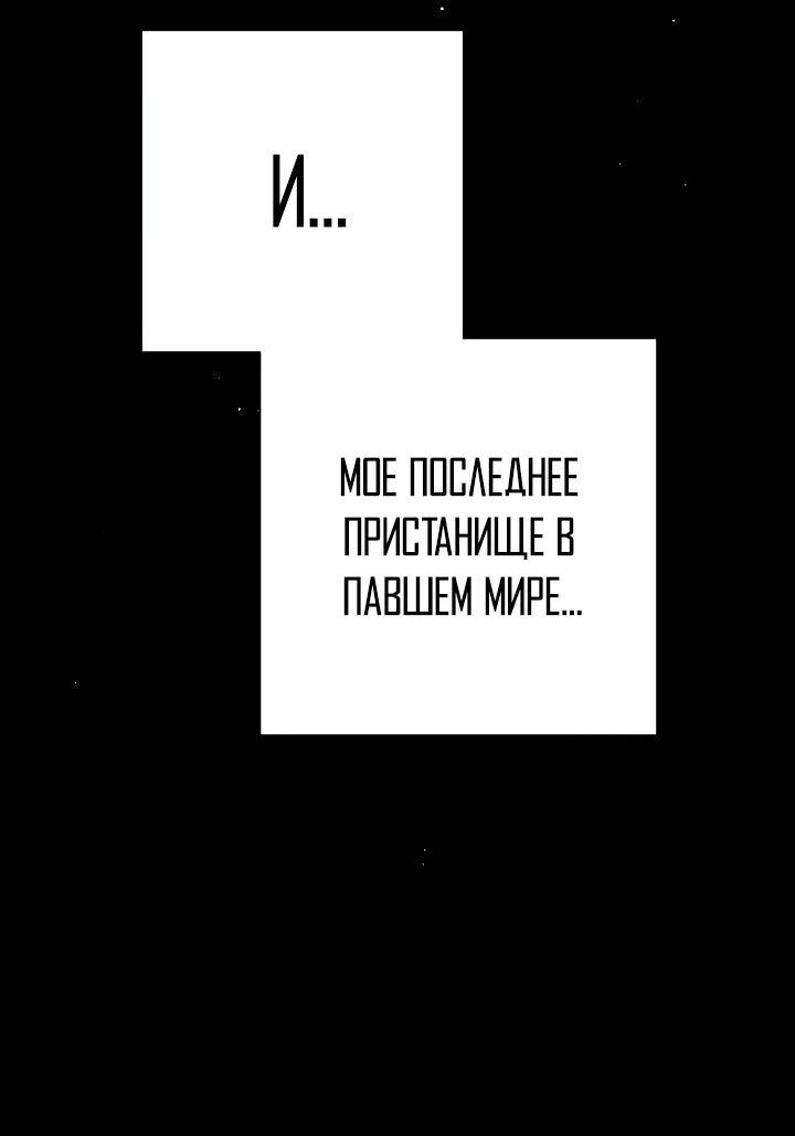 Манга Бог Меча из разрушенного мира - Глава 28 Страница 33