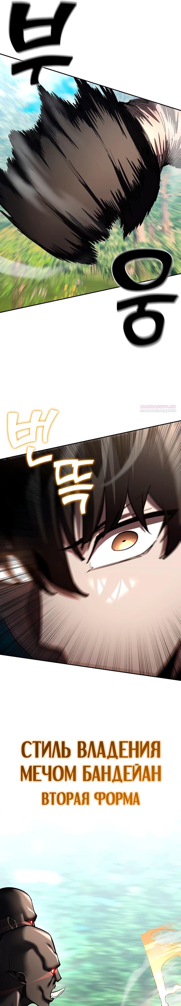 Манга Бог Меча из разрушенного мира - Глава 36 Страница 34