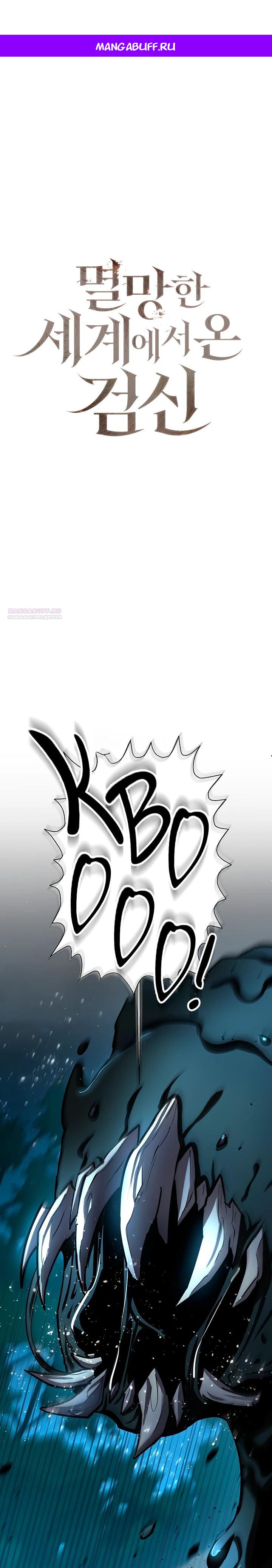 Манга Бог Меча из разрушенного мира - Глава 36 Страница 1