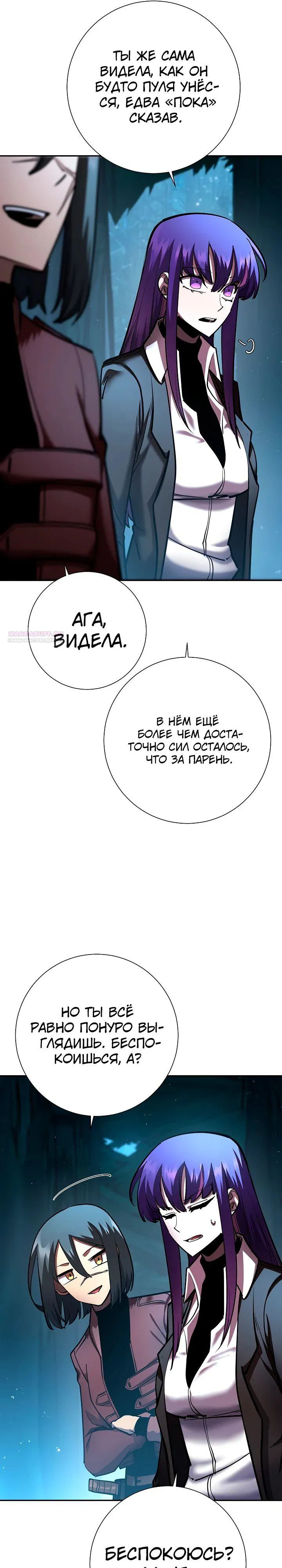 Манга Бог Меча из разрушенного мира - Глава 36 Страница 6