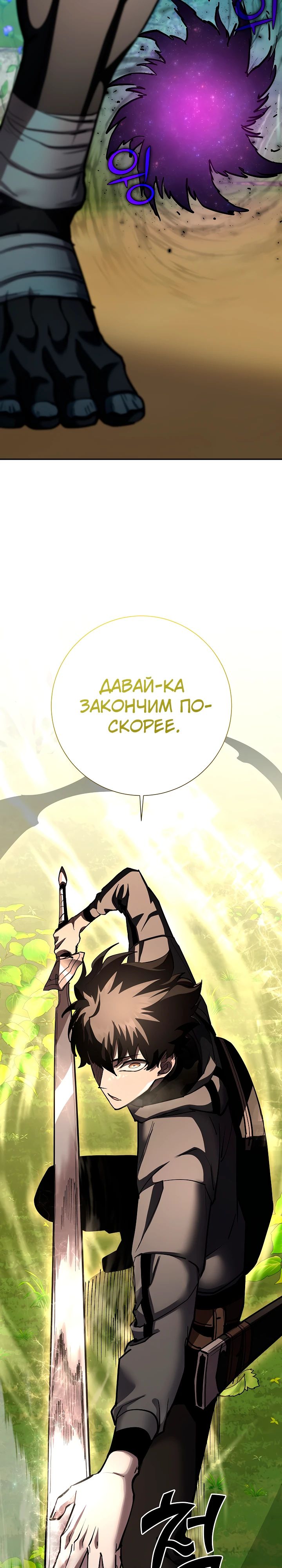Манга Бог Меча из разрушенного мира - Глава 36 Страница 32