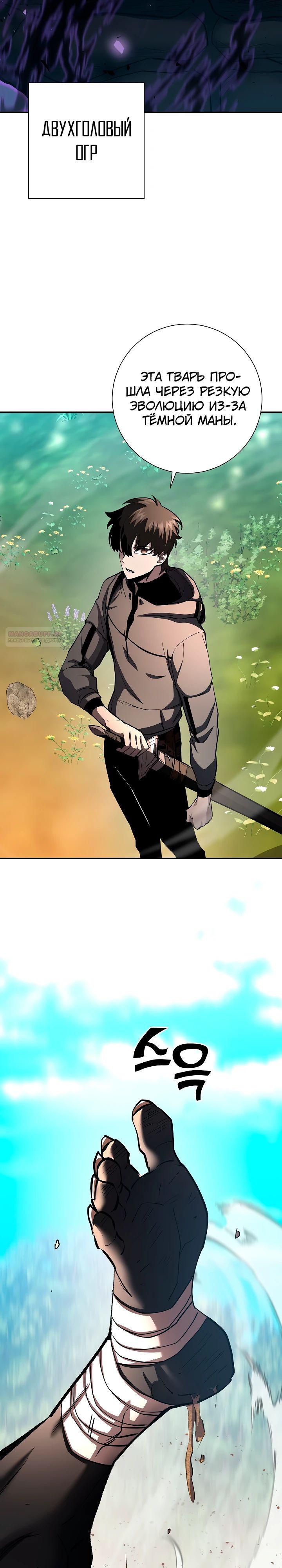 Манга Бог Меча из разрушенного мира - Глава 36 Страница 30