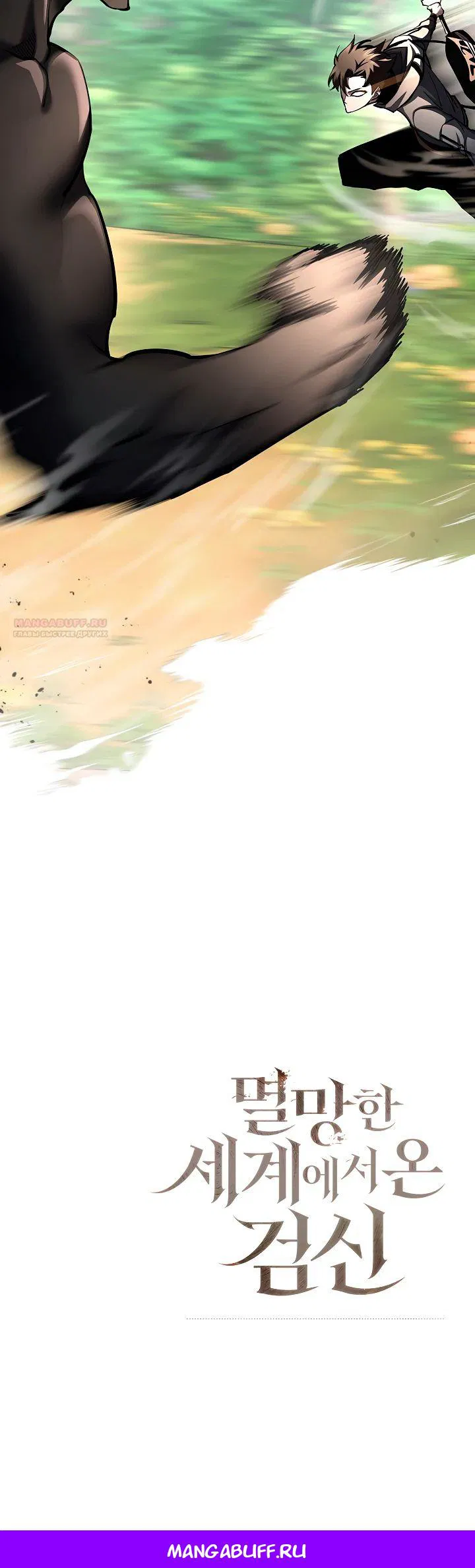 Манга Бог Меча из разрушенного мира - Глава 36 Страница 35
